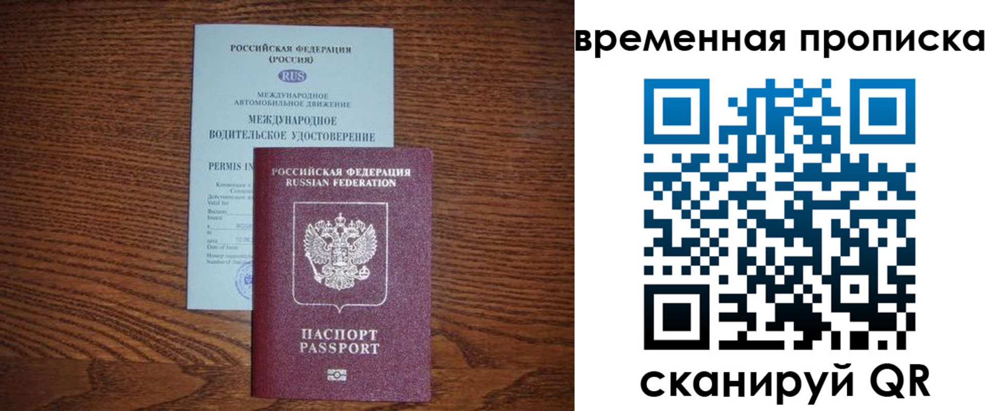 временная регистрация законно в Полысаево
