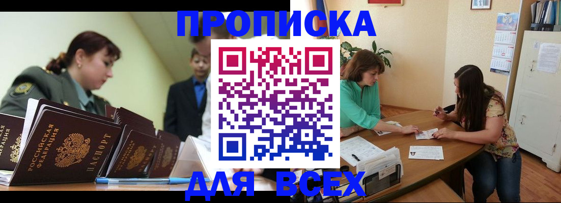 прописка законно в Полысаево