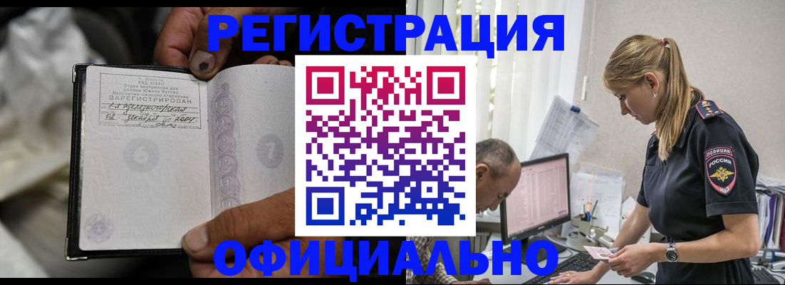 прописка в Полысаево
